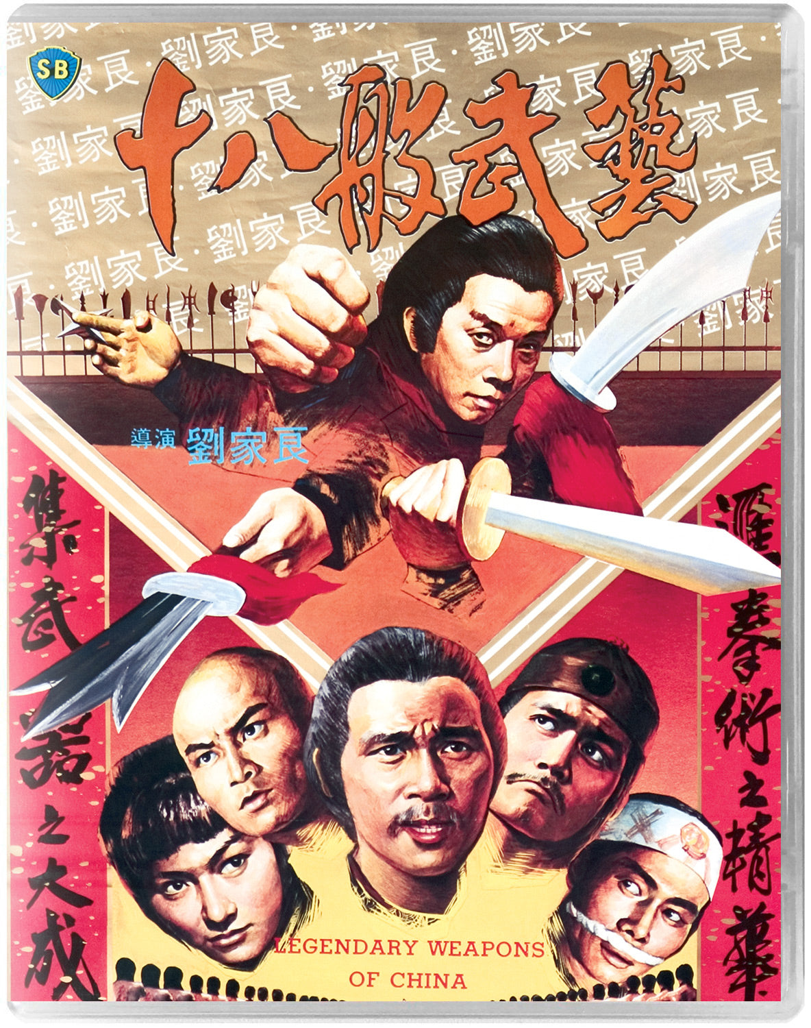 Legendary Weapons of China - 88 Asia 30